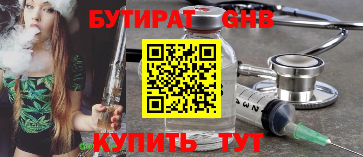 БУТИРАТ  БУТИРАТ вода  Вход с VPN  Ухта 