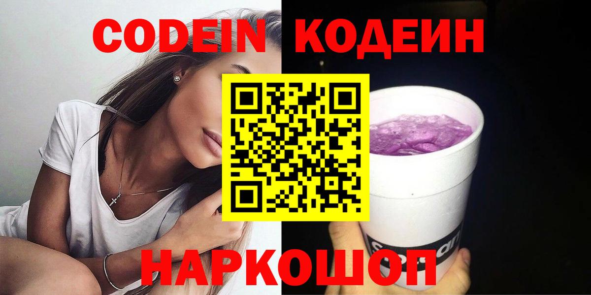 Ухта  Codein напиток Lean (лин)  Вход с VPN  Кодеин напиток Lean (лин) 