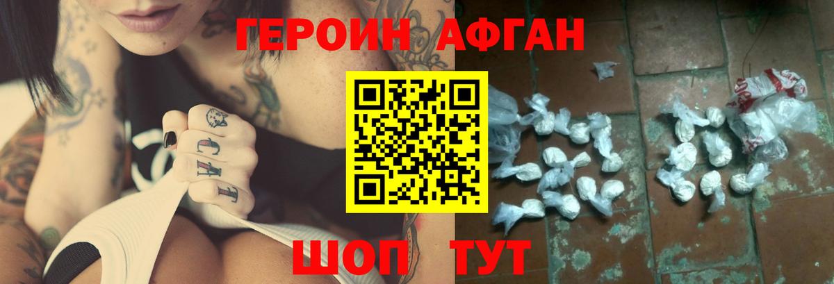 ГЕРОИН Афган  Вход с VPN  Ухта 