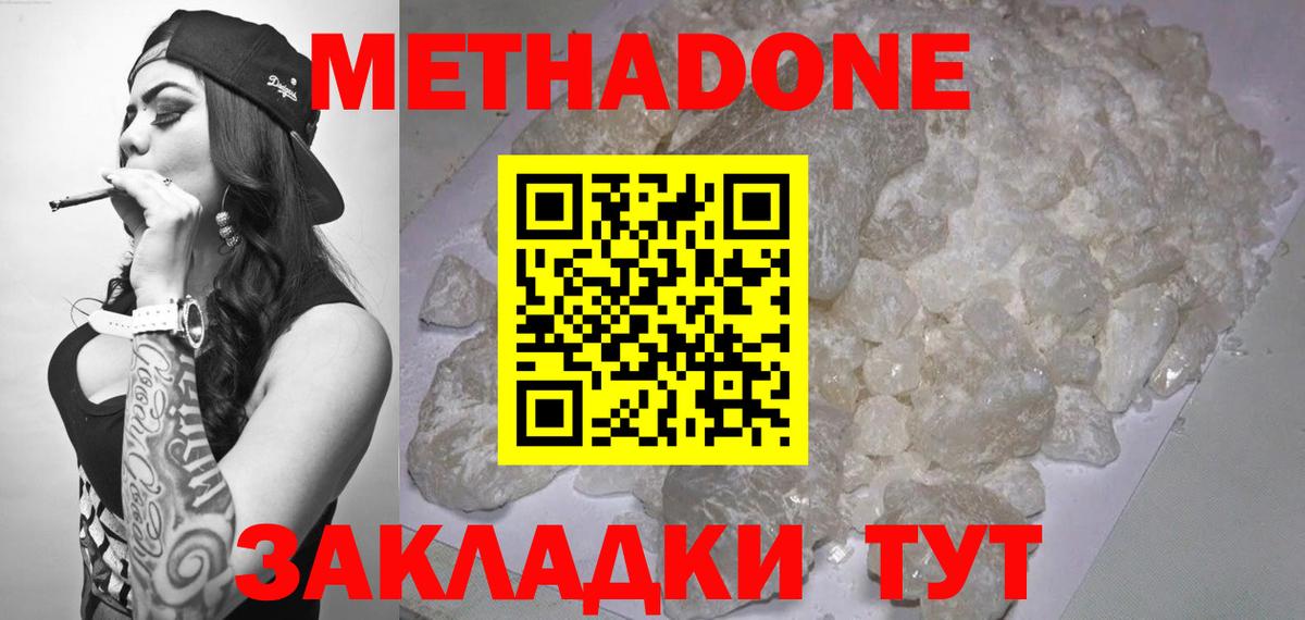 МЕТАДОН кристалл Ухта