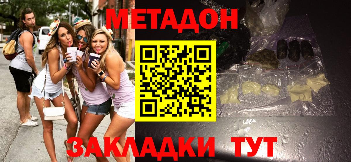 Метадон кристалл  гидра tor  Ухта  МЕТАДОН methadone  Вход с VPN 