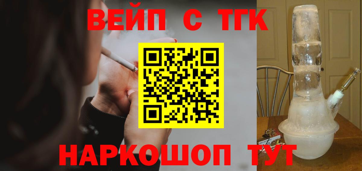 Ухта  ТГК жижа  Вход с VPN  Дистиллят ТГК вейп с тгк 